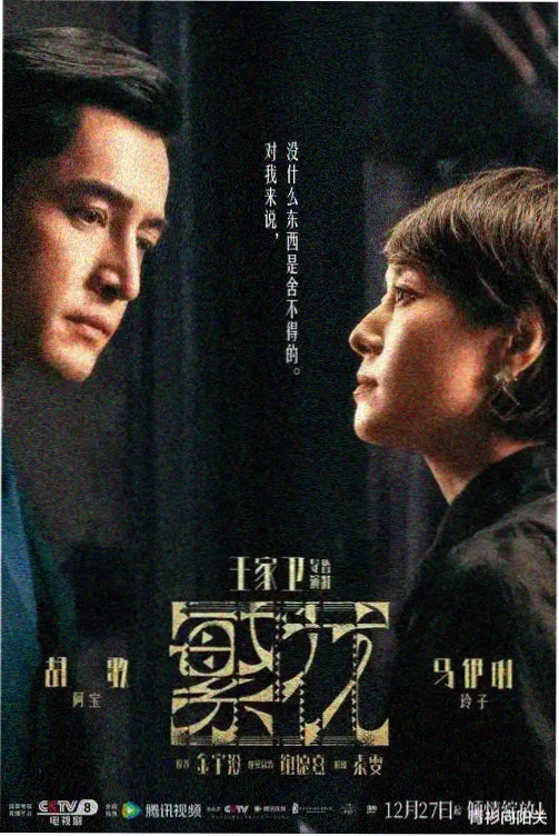 深水埗的夜 港剧海报